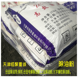 ZC-104喷淋脱脂剂