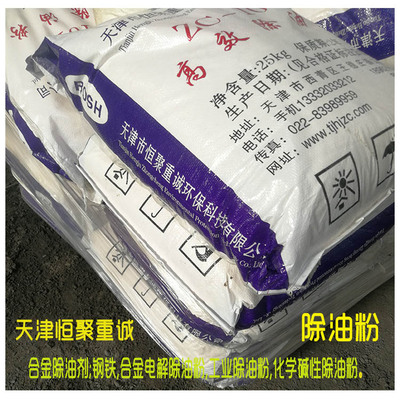 ZC-104喷淋脱脂剂