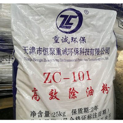 ZC-101金属清洗剂